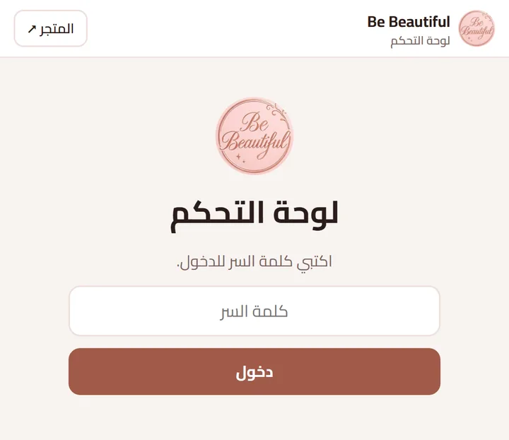 صفحة الدخول