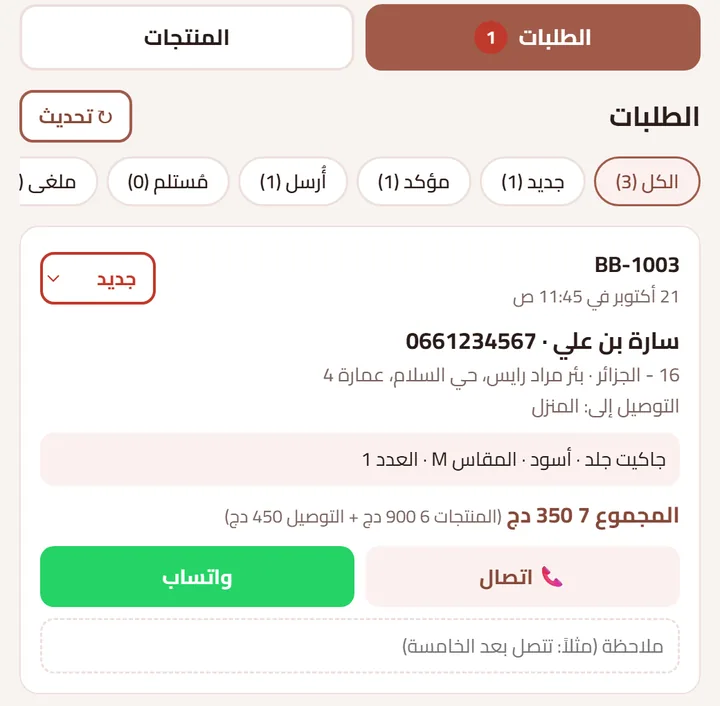 قائمة الطلبات