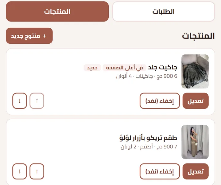 قائمة المنتجات